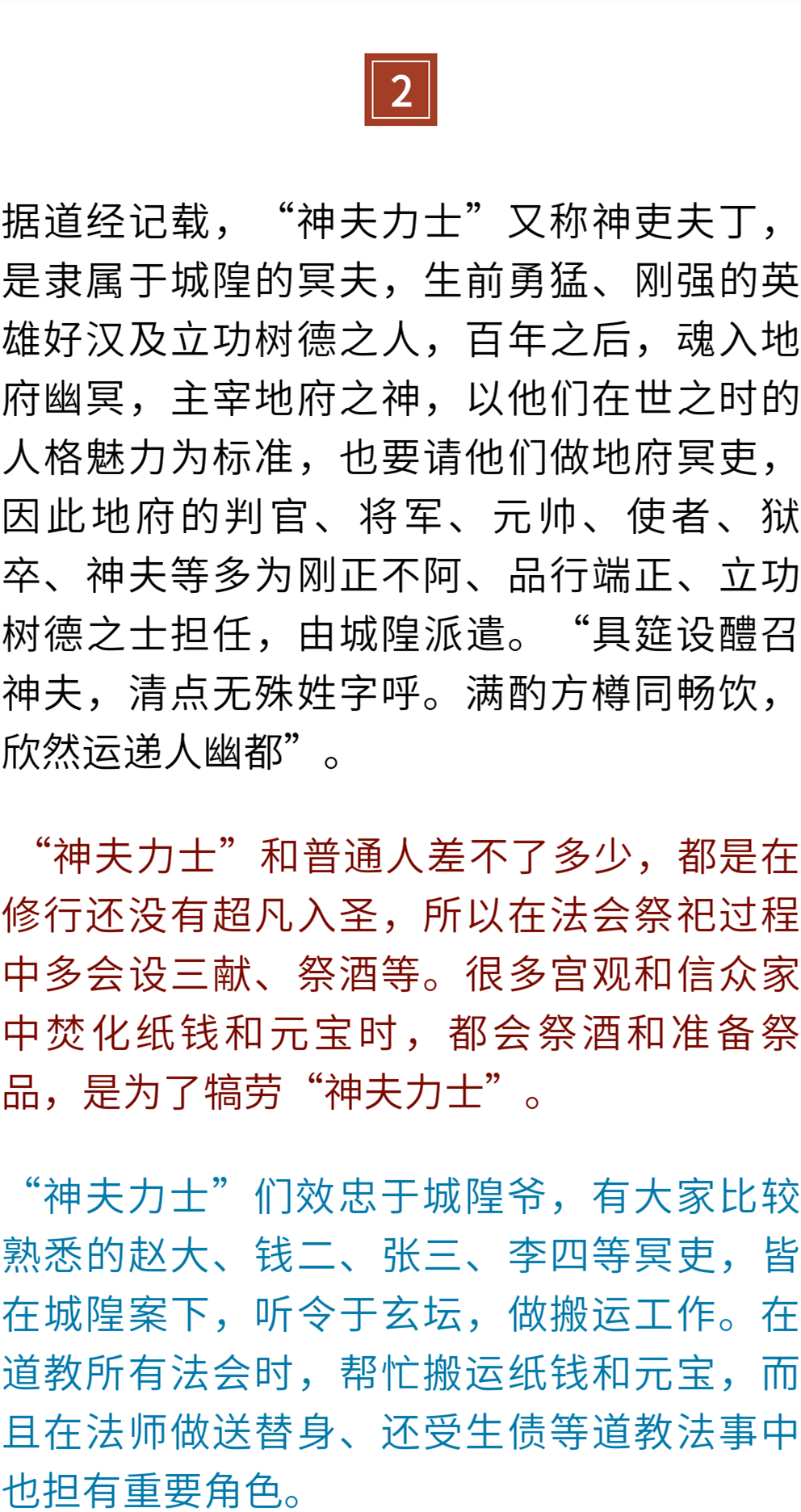 道教搬运之神，“神夫力士”！