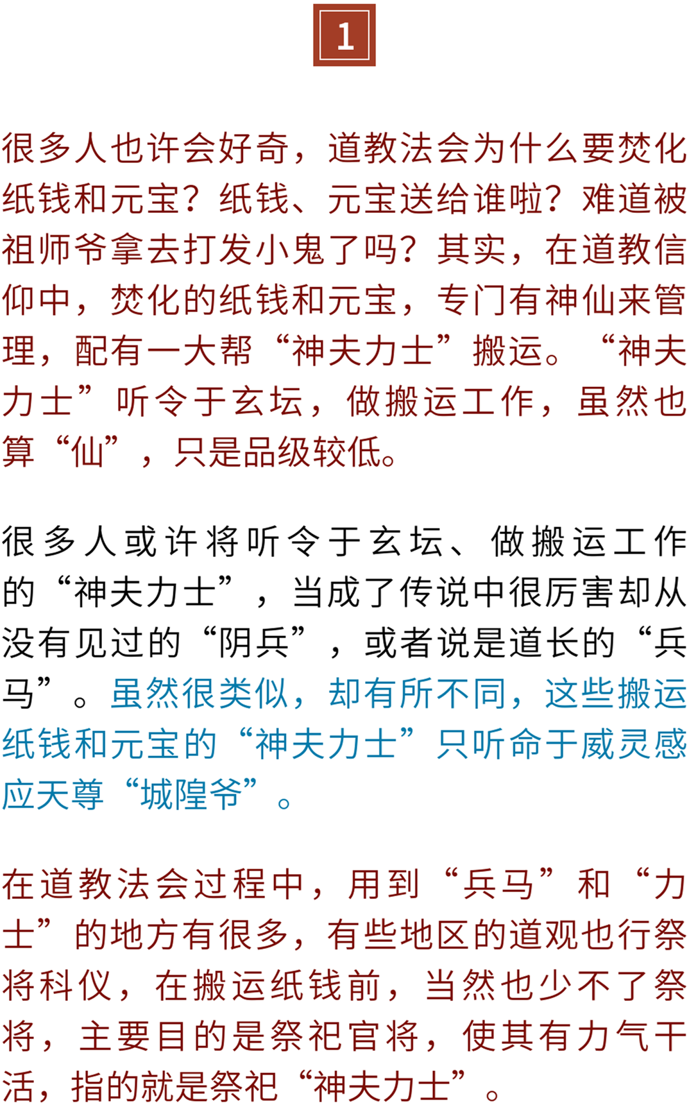 道教搬运之神，“神夫力士”！