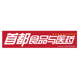 首都食品与医药