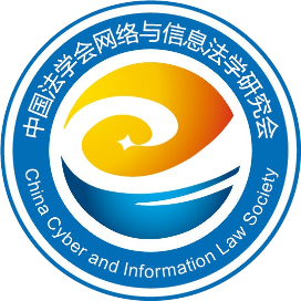 网络与信息法学会
