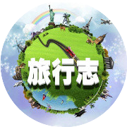 最美旅行志