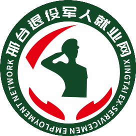 邢台退役军人就业网