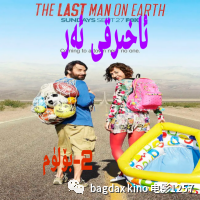 ئاخىرقى ئەر 2-بۈلۈم