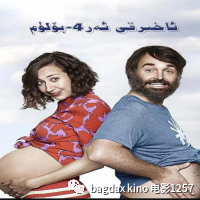 ئاخىرقى ئەر 4-بۈلۈم