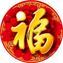 祝福乐开怀
