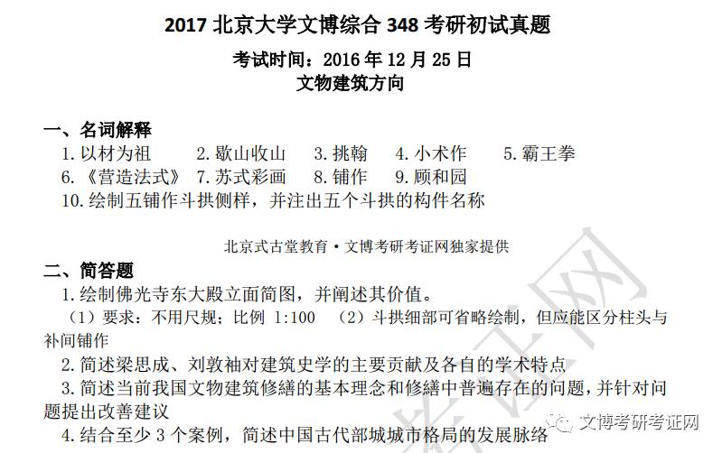 2017各高校文博专硕考研初试真题独家汇编