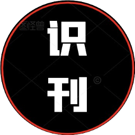 识刊