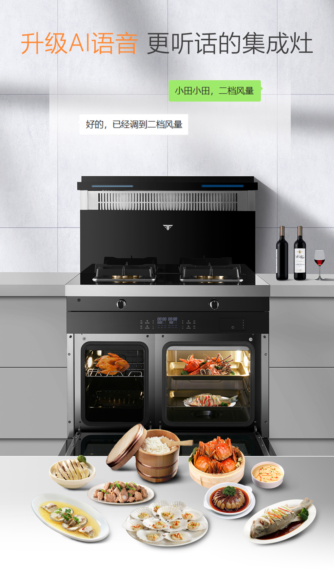 风田智清洁集成灶S9C-M带你施展厨房绝学_2