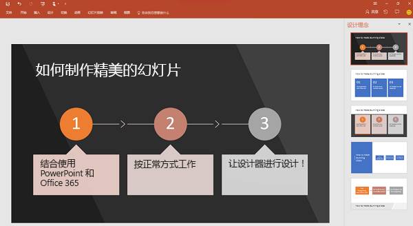 PowerPoint 设计器将面向流程的文本转换为图形。