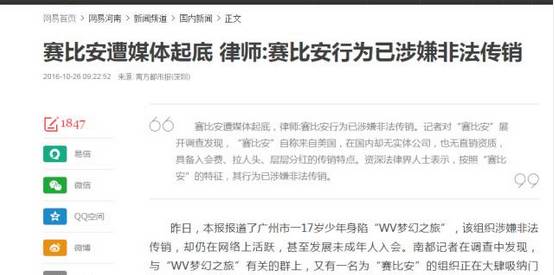 2017年最新传销骗局_金融传销骗局最新名单_传销骗局曝光
