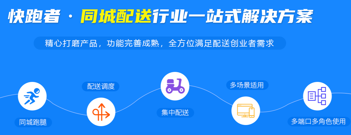 快跑者聚合配送