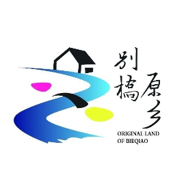 别桥原乡