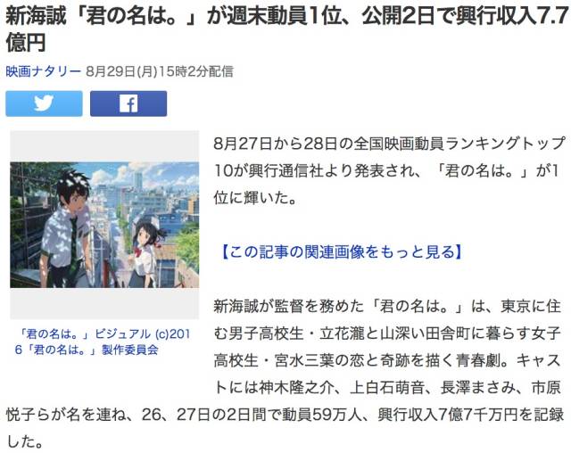 上映一周 你的名字 已经刷爆朋友圈 泪崩全岛国了 日本通微信公众号文章