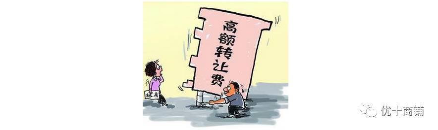 店铺转让费_转让店铺费用有包括月租的吗_转让店铺费用怎么给