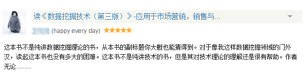 周末荐读 |数据挖掘技术