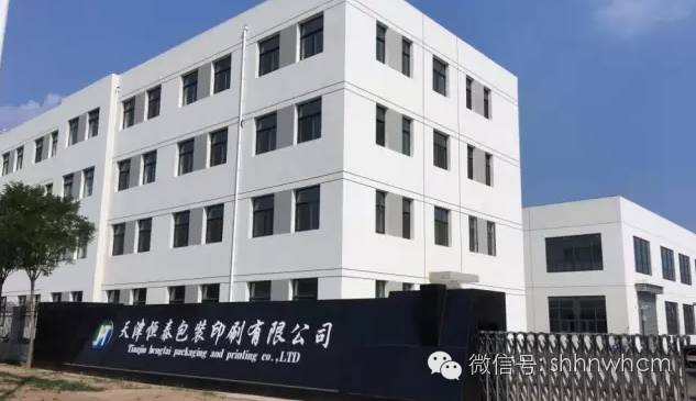 湖南恒泰包裝有限公司_恒泰藥業有限公司地址_天津恒泰包裝印刷有限公司