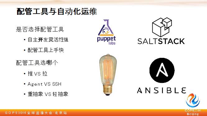 链家网技术总监陈尔冬：链家网的第三种运维插图(22)