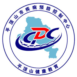 平顶山市疾控