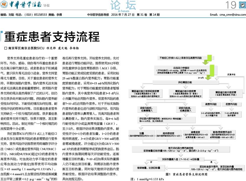 风险评估推荐使用疼痛数字评分法(nrs)或危重症营养风险(nutric)评分