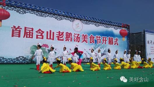 老鹅汤美食节开幕式节目单大放送
