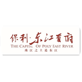 广州保利东江首府