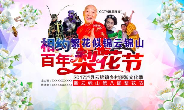 3月11日一起邂逅不一样的梨花节