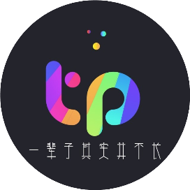Le一辈子其实并不长