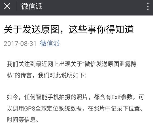 千万不要用微信发原图，会暴露智商！