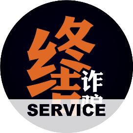 终结诈骗服务平台