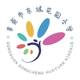 东莞市东城花园小学