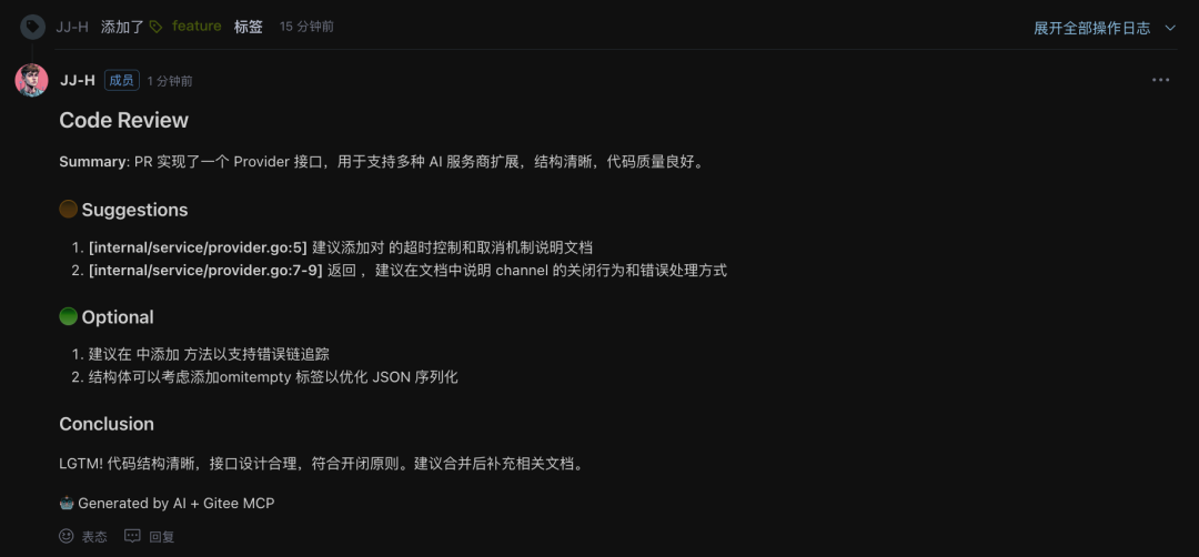 它会自动把评论发到 PR 里