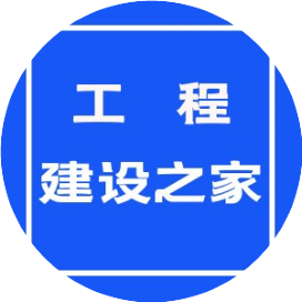 工程建设之家