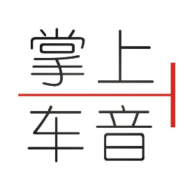 掌上车音