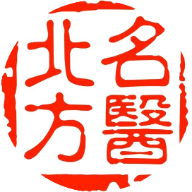 北方名医
