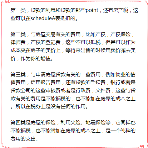 从买房到卖房，美国房产投资税费分析及省税策略