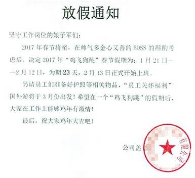 一则春节放假通知刷爆了朋友圈!