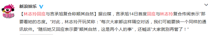 八卦 | 和言承旭分手14年后再复合 深挖林志玲鲜为人知的情史