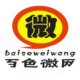 微wang