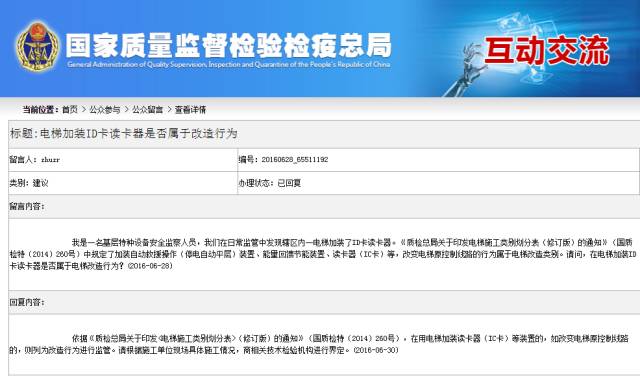 質(zhì)檢總局回復(fù)：關(guān)于加裝能量回饋裝置是否屬于改造？