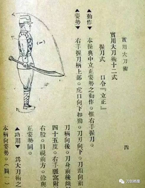 到了1926年,西北军编创了更加简便的"破锋八刀",简化为八个招式,十六