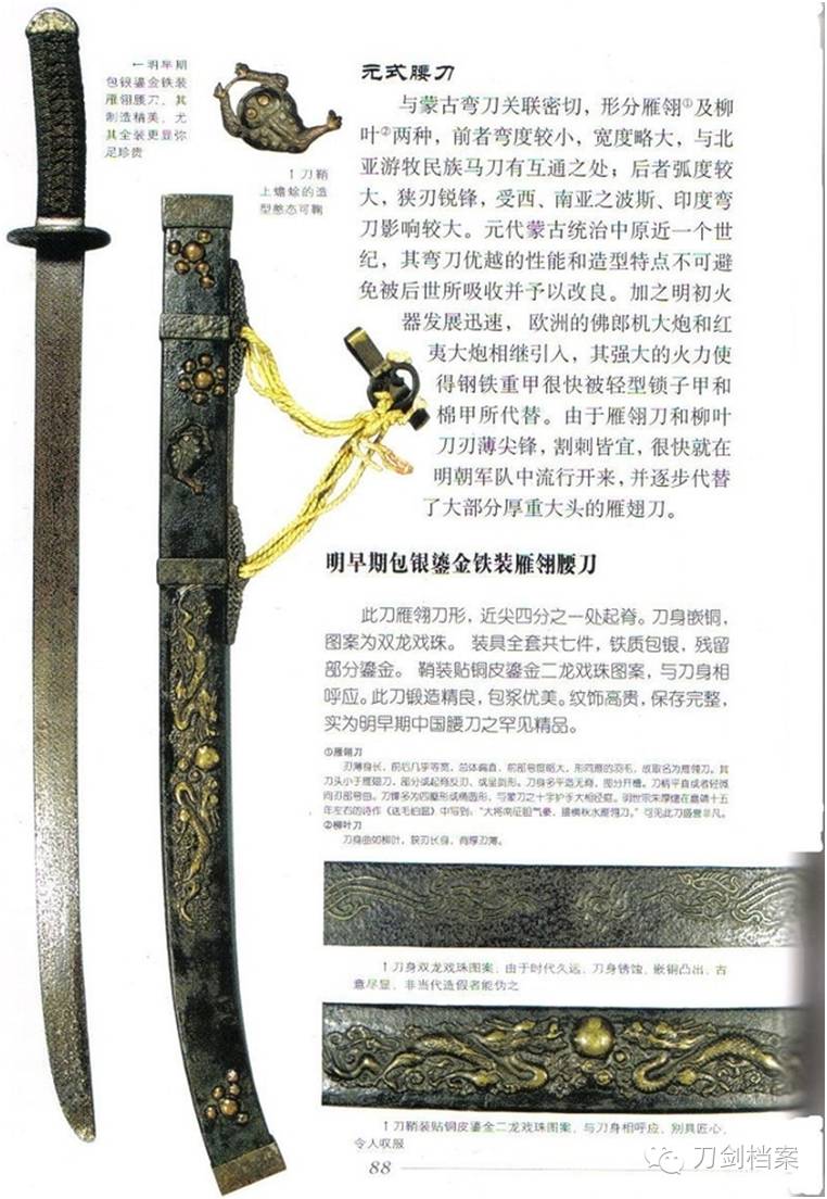 每日兵器:别再被影视剧骗了,中国各朝代的刀剑实际上长这样!