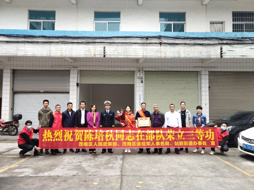 茂南区委常委,区人武部部长陈凡平,茂南区退役军人事务局党组书记
