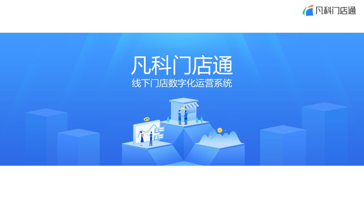 凡科 | 本地服务门店小程序