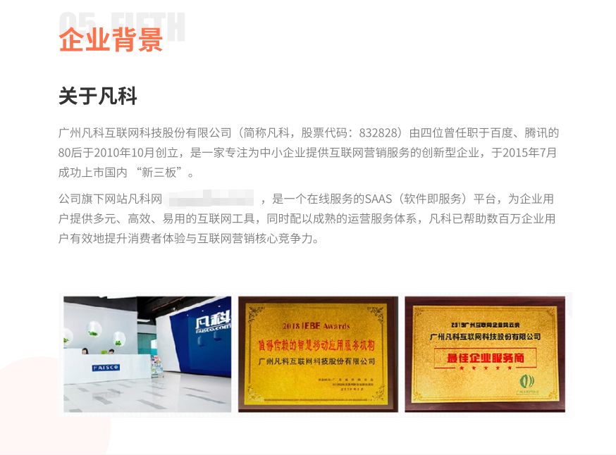 凡科 | 餐饮行业商城小程序