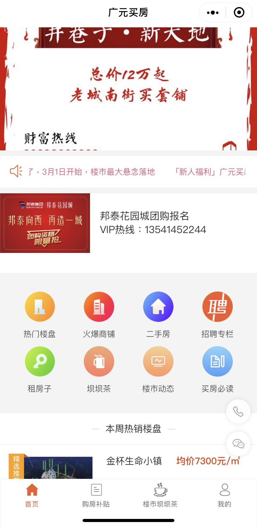 凡科 | 房地产小程序