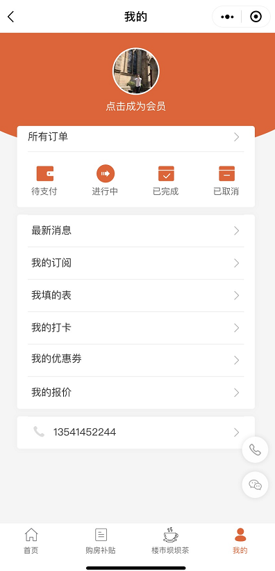 凡科 | 房地产小程序