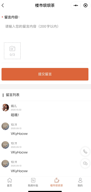 凡科 | 房地产小程序