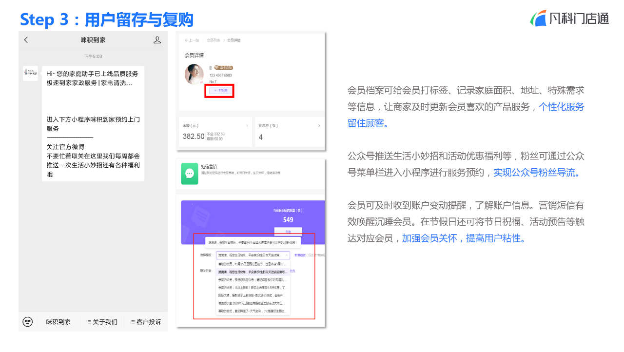 凡科 | 家政门店服务小程序