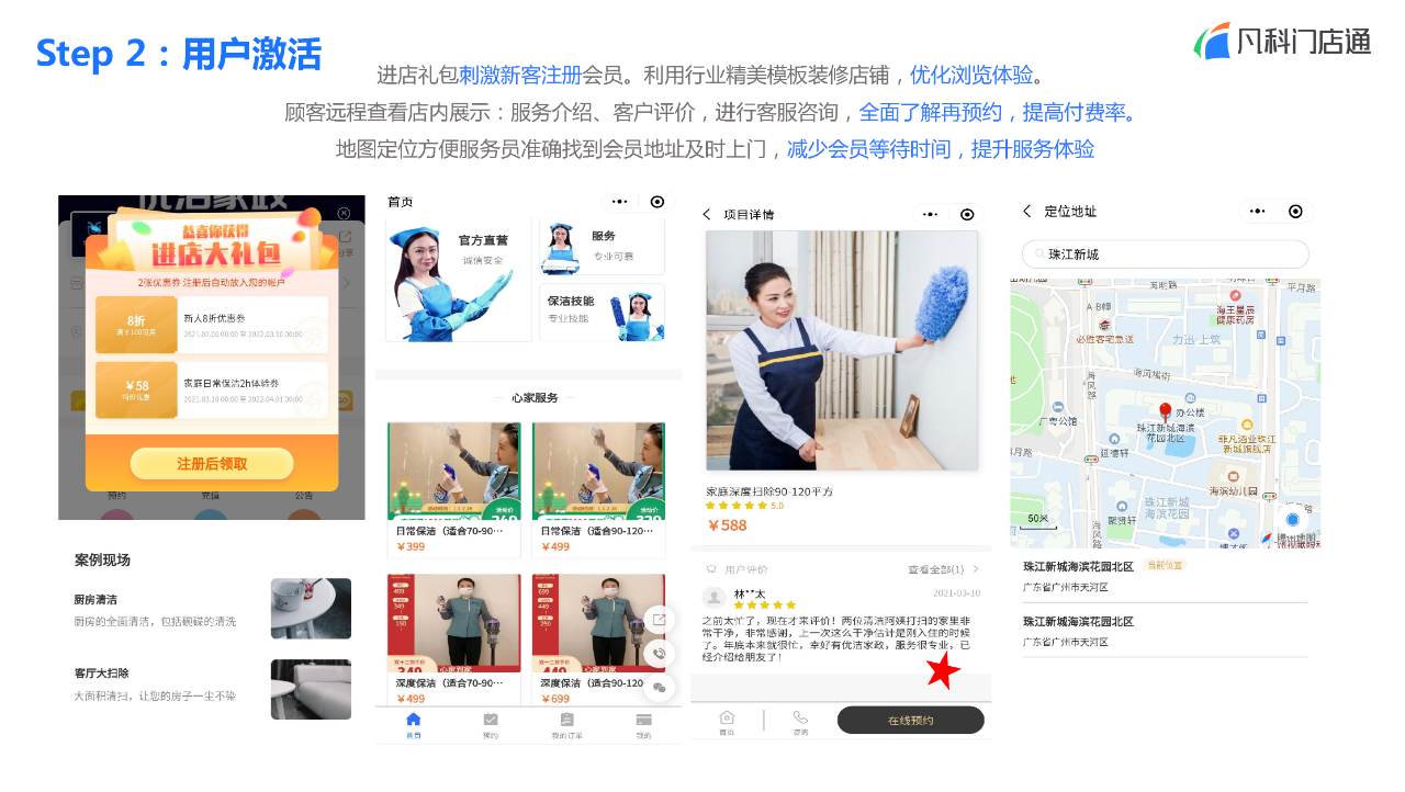 凡科 | 家政门店服务小程序