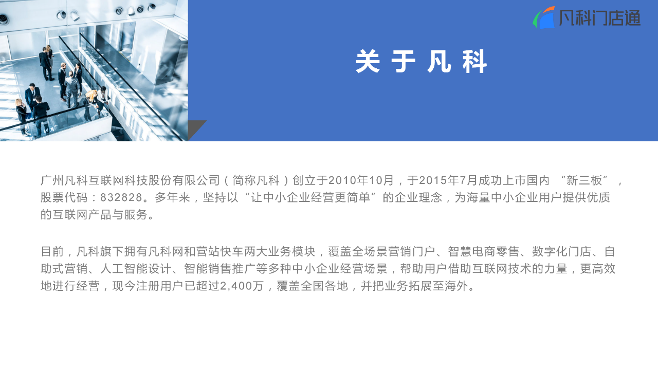 凡科 | 家政门店服务小程序